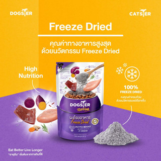 Dogster Topping ผงโรยอาหาร Freeze Dried ใช้กระตุ้นความอยากอาหารสำหรับสุนัข สูตรเนื้อไก่และตับวัว ขนาด 50 G.