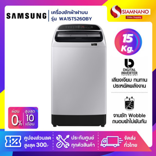 เครื่องซักผ้าฝาบน Samsung รุ่น WA15T5260BY ขนาด 15 Kg. ( รับประกันนาน 10 ปี )