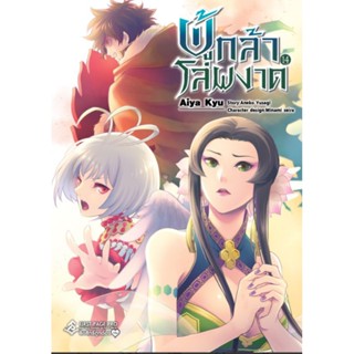 ผู้กล้าโล่ผงาด เล่ม 1-14 (MG) การ์ตูนมือหนึ่ง Firstpage pro