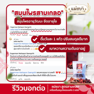 🔥(สูตรชาชงเจ้าแรก!) สมุนไพรเพื่อสุขภาพลดไขมัน (เครื่องดื่มชาสามเกลอ) ตราแม่ชบา แพค 1 ห่อ (15 ซองชง)