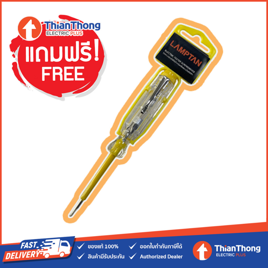 (ของแถม) Lamptan ไขควงลองไฟ ปากแบน 100-500V คละสี