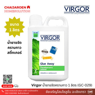 Virgor น้ำยาขจัดคราบกาว คราบสติ้กเกอร์ ขนาด 1 ลิตร (GC-029) เวอร์เกอร์