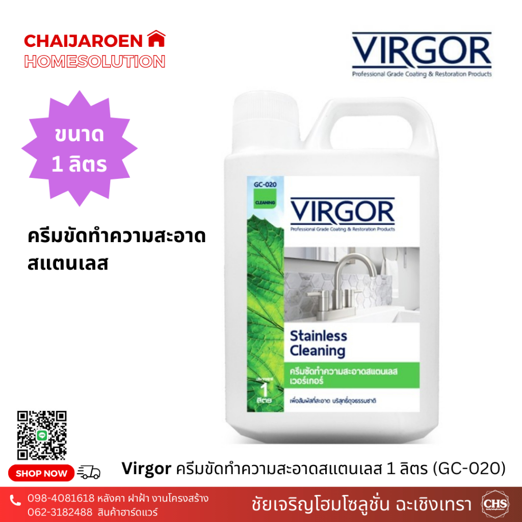 Virgor ครีมขัดทำความสะอาดสแตนเลส ขนาด 1 ลิตร (GC-020) เวอร์เกอร์ น้ำยาทำความสะอาดสแตนเลส ขจัดคราบสแต
