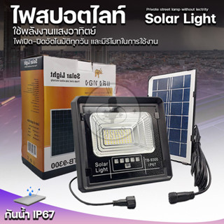 ไฟโซล่าเซลล์ 30W หลอดไฟledพลังงานแสงอาทิตย์ สปอร์ตไลท์แสงขาว สว่างทั้งคืน  Solar cell Light wu