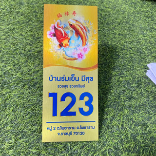 ป้ายบ้านเลขที่ มงคล ลายปลาคราฟ แนวตั้ง 25*10 cm.