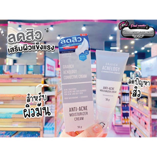 📣เพียวคอส📣Gravich acnelogy cream กราวิช แอคเน่โลจี ครีมลดสิวผิวแข็งแรง 50g.