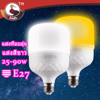 หลอดไฟ LED ใช้กับขั้วหลอดไฟ หลอดไฟบ้าน HighBulb ขั้ว E27 220V มีให้เลือกหลายรุ่น 25/35/45/55/90W