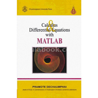 (ลดราคาพิเศษ) 9789740335450 CALCULUS AND DIFFERENTIAL EQUATIONS WITH MATLAB ผู้แต่ง : PRAMOTE DECHAUMPHAI