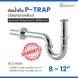 [ส่งฟรี] Elegance ท่อน้ำทิ้ง P-trap ทองเหลือง (มี 20cm.EG3572 , 30cm.EG3573)  #ท่อย่น #อ่างซิ้งค์ #อ่างล้างมือ #ระบบน้ำ