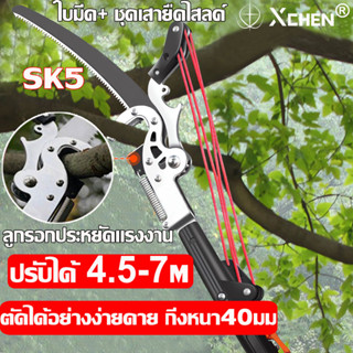 7.5M! SK-5!กรรไกรตัดกิ่ง กรรไกรตัดกิ่งไม้ เลื่อยตัดกิ่งไม้สูง กรรไกรตัดกิ่งไม้สูง กรรไกรตัดกิ่งไม้ใหญ่ กันไกรตัดกิ่งไม้