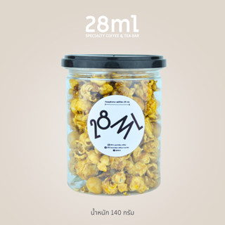 28ml Popcorn ป็อปคอร์น  เนยแท้ จาก ฝรั่งเศษ