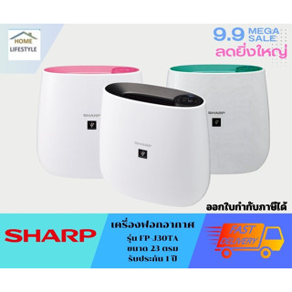 SHARP เครื่องฟอกอากาศ ขนาด 23 ตรม. รุ่น FP-J30TA