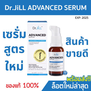 ✅พร้อมส่ง✅แพ็กเก็จใหม่ Dr.JiLL Advanced สูตรใหม่ ล็อตใหม่✅มีสติ๊กเกอร์ทอง ของแท้100% เซรั่มคุณหมอ ด๊อกเตอร์จิว