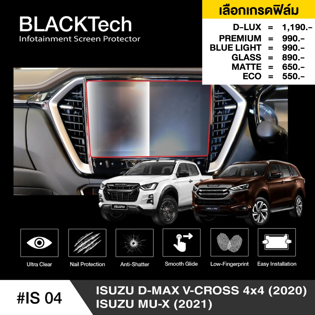 ฟิล์มกันรอยหน้าจอรถยนต์ สำหรับ Isuzu DMax V-Cross 4×4(2020) / MU-X (2021) (IS04) - BLACKTech by ARCT