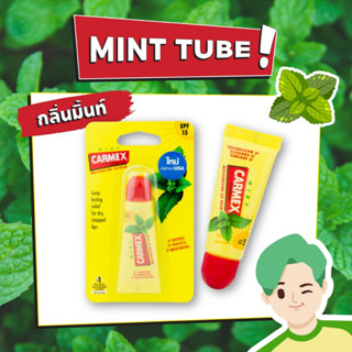 CARMEX LIPBALM MINT TUBE SPF15 คาร์เม็กซ์ มิ้นท์ แบบหลอด