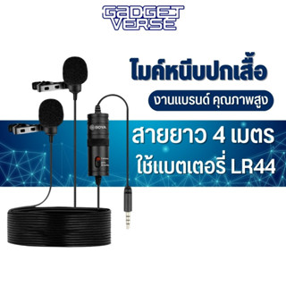 BOYA BY-M1DM Dual Lavalier Microphone  ไมโครโฟน หนีบปกเสื้อ ไมค์คู่ สำหรับมือถือ กล้อง แบบคู่