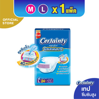 CERTAINTY TAPE ผ้าอ้อมผู้ใหญ่แบบเทป เซอร์เทนตี้ เทป ขนาดจัมโบ้ M/L