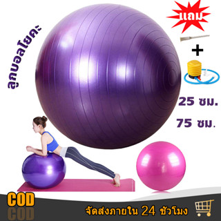 Indians บอลโยคะ 75 ซม ลูกบอลโยคะใหญ่75 yoga ball  แถมที่สูบลม กระชับหุ่น เพิ่มการทรงตัว