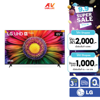 LG UHD 4K TV รุ่น 65UR8050PSB ขนาด 65 นิ้ว UR8050 ( 65UR8050 , UR8050PSB ) **ผ่อน 0%**