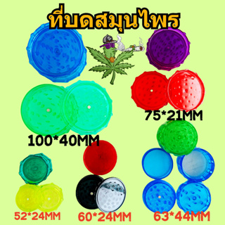 ที่บดสมุนไพร พลาสติกหนา เนื้อดี ใบบดแหลมคมยาว อุปกรณ์สายเขียว บดกัญ Plastic Grinder 2-4ชั้น