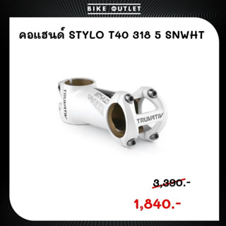 คอแฮนด์ TRUVATIV STYLO T40 318 5 SNWHT