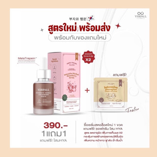 รุ่นใหม่‼️ Yerpall serum strawberry เซรั่มสตอเบอร์รี่ เยอเพิล อินเทนซีฟ สตอเบอรี่ เซรั่ม15 มล.ของแท้ 💯% (แถมครีมโสมไฮยา)