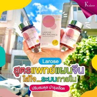 ลาโรส Larose bio balance ผลิตภัณฑ์อาหารเสริมสำหรับคุณผู้หญิง(1×30 แค็ป)