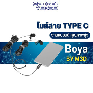 Boya BY-M3D Digital Dual Lavalier Microphones ไมโครโฟน ไมค์แบบสาย หัว TYPE-C แบบคู่  ยาว 6 เมตร ไมค์สอนออนไลน์