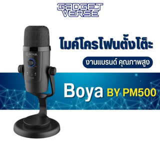 Boya PM-500 Usb Microphone ไมค์ตั้งโต๊ะ ไมโครโฟน บันทึกเสียงผ่านคอม โน๊ตบุ๊ค ไมค์สอนออนไลน์ ไมค์สอน zoom