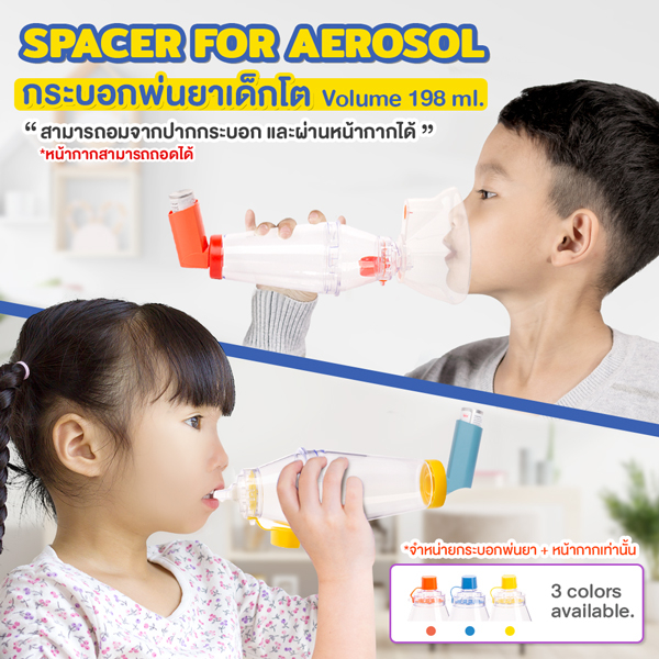 กระบอกพ่นยาสำหรับเด็กโต PATTA SPACER ขนาด198 ml.พร้อมหน้ากาก ของแท้100% (สีนำ้เงิน)มาตรฐาน อ.ย.