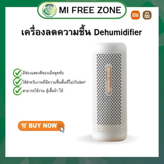 Deerma Dehumidifier เครื่องลดความชื้นขนาดเล็ก CS50M เครื่องลดความชื้นในครัวเรือน ขนาดพกพา ครอบคลุมพื้นที่ 360 ํ