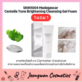 **พร้อมส่ง ของแท้🌈🍀Skin1004 Madagascar Centella Tone Brightening Cleansing Gel Foam🍀