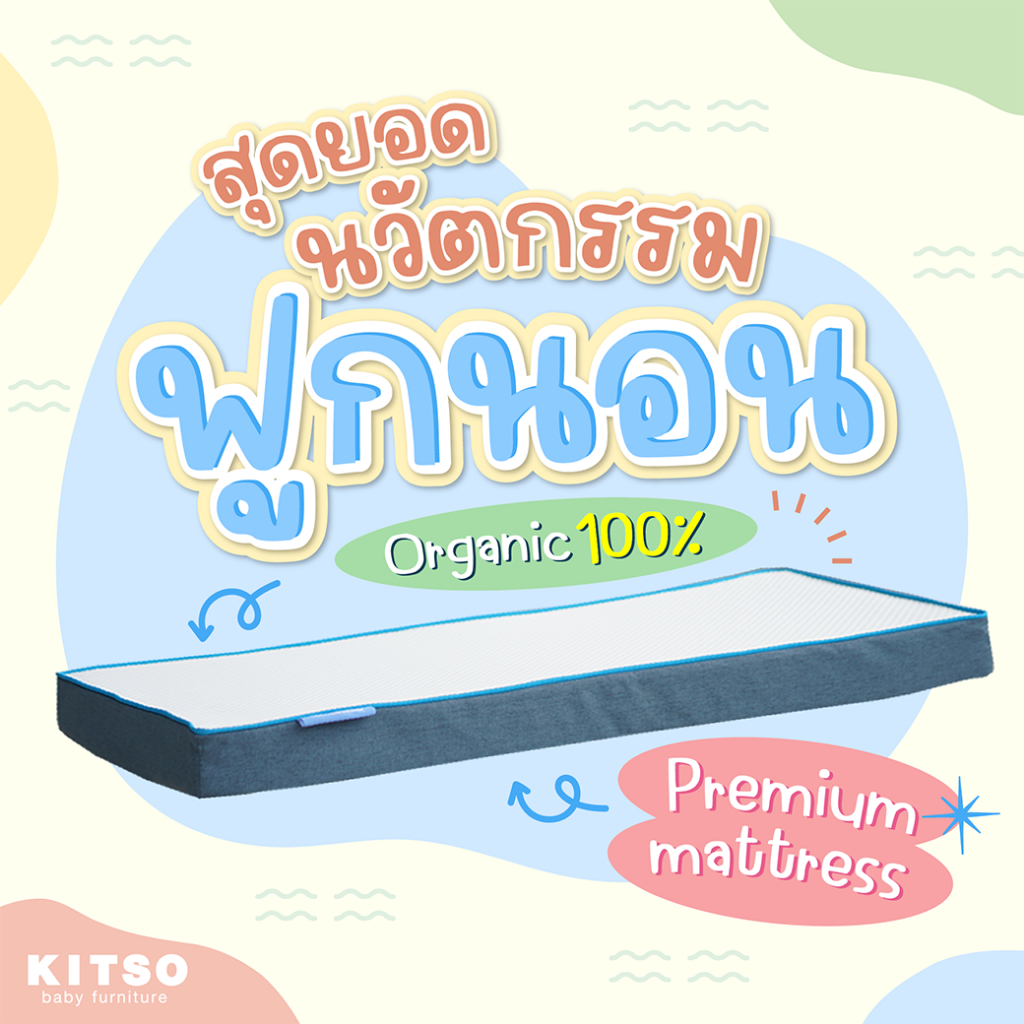 🎉KITSO ฟูกหายใจผ่านได้ ฟูก Premium mattress Dreamy ที่นอนหนา 5 นิ้ว เป็นฟูก Organic 100%💤ขนาด70x130 