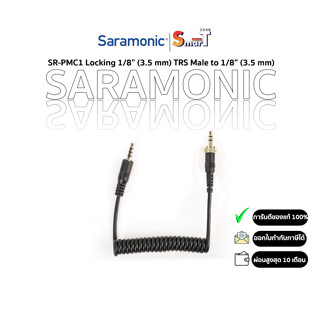 Saramonic SR-PMC1 Locking 1/8” (3.5 mm) TRS Male to 1/8” (3.5 mm) ประกันศูนย์ไทย 1 ปี