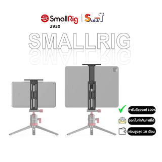 SmallRig 2930 Tablet Mount for i P a d ประกันศูนย์ไทย 1 ปี