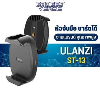 Ulanzi ST-13 Wireless Charging Smartphone Clip หัวจับมือถือ หัวจับ ชาร์ตได้ วัสดุอย่างดี