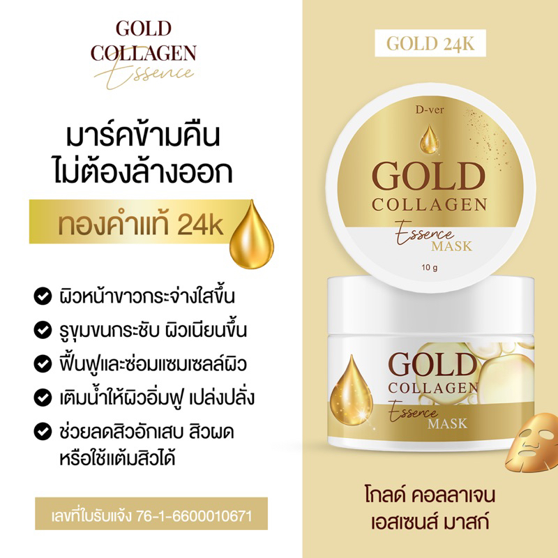 1 แถม 1 มาส์กทองคำ ดีเว่อร์ D-ver ลดสิว ฝ้ากระ ริ้วรอย แท้ 100%