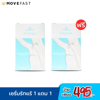 Nangngam Underarm Serum Lifting&amp;Whitening เซรั่มบำรุงรักแร้ 50ml. 1แถม1