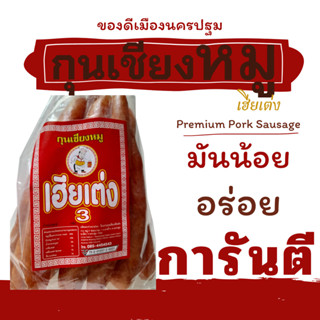 [ราคาถูก] กุนเชียง กุนเชียงหมู เฮียเต่ง สินค้า OTOP ของดีนครปฐม ผลิตนานกว่า 20 ปี