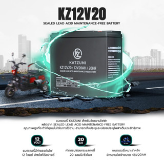 แบตเตอรี่สำหรับจักรยานไฟฟ้า 20ah 12v รุ่น KZ12V20AEB