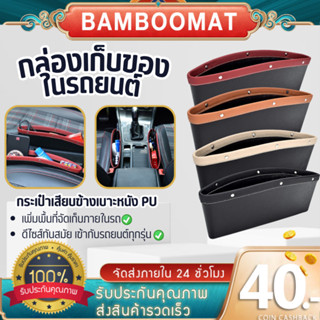 ที่วางของในรถยนต์ ที่เก็บของข้างเบาะรถยนต์ Car Storage Box ที่เก็บของข้างเบาะรถยนต์ ที่ใส่ของอเนกประสงค์ข้างเบาะรถยนต์ ก