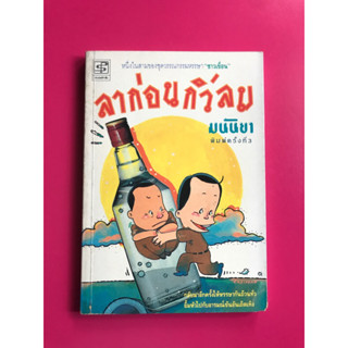 ลาก่อนกิ่วลม : มนันยา , หนังสือมือสอง