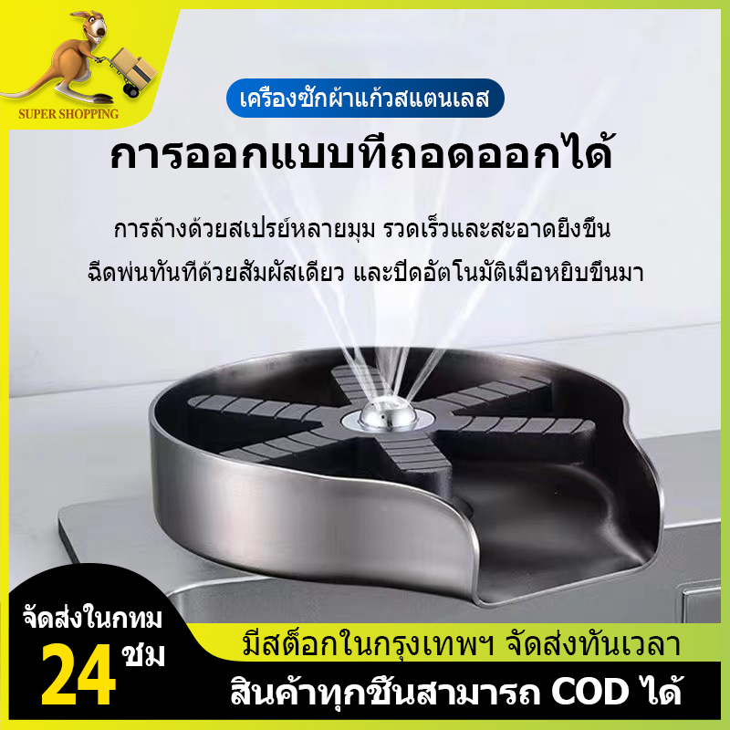 🚚ส่งไว ร้านไทยพร้อมส่ง ก๊อกน้ำสําหรับล้างแก้ว ที่ล้างแก้วอัตโนมัติ