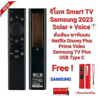 💢ฟรีเคสรีโมทคละสี💢รีโมท Smart TV Samsung 2023 Original Solar + Voice