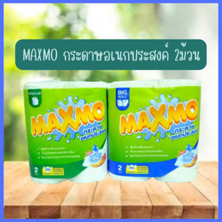 MAXMO กระดาษอเนกประสงค์ 2ม้วน