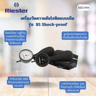 Riester เครื่องวัดความดันโลหิตแบบเข็ม รุ่น  R1 Shock-proof Aneroid Sphygmomanometer