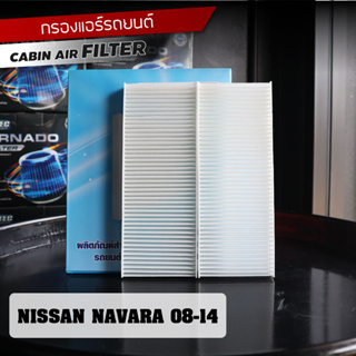 กรองแอร์ Navara D40 นาวารา ปี 2008-2014 ลดกลิ่นอับ ดักฝุ่นได้ละเอียด