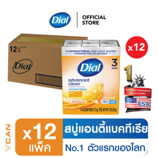 Dial Gold สบู่ก้อนไดอัล ทองโกลด์ 339กรัม x12 แพ็ค (Bar Soap 339g. x12packs)