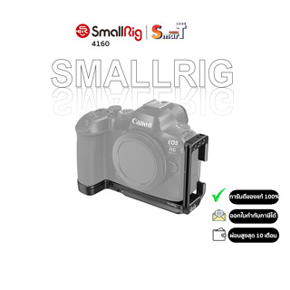 SmallRig - 4160 L-Bracket for Canon EOS R6 Mark II / R5 / R5 C / R6 ประกันศูนย์ไทย 1 ปี