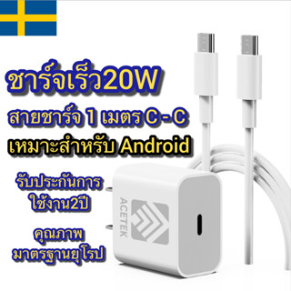 Acetek เซตหัวชาร์จ+สายชาร์จเร็ว 20W USB Type C to C 1M สำหรับ Android 480Mbps รับประกัน 2ปี Fast charger+cable AKB006🇸🇪